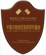 美国准分子治疗系统――中国大陆地区临床治疗