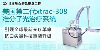 美国第二代xtrac-308准分子光治疗系统