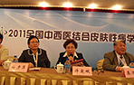 中国中西医结合皮肤性病学术会议